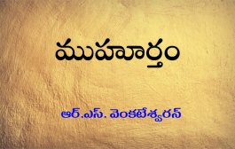 ముహూర్తం