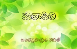 సువాసిని