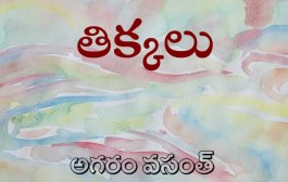 తిక్కలు