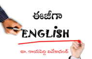 ఈజీగా ఇంగ్లీష్ ఛాప్టర్ 4
