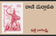 రాణి దుర్గావతి