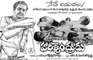 అవినీతి రాజకీయ అంతం చూపిన సినిమా 'హరిశ్చంద్రుడు'
