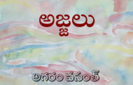 అజ్జలు