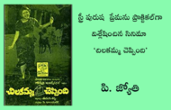 స్త్రీ పురుష ప్రేమను ప్రాక్టికల్‌గా విశ్లేషించిన సినిమా ‘చిలకమ్మ చెప్పింది’