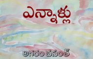 ఎన్నాళ్లు