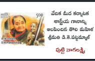 వేదిక మీద కర్నాటక శాస్త్రీయ గానాన్ని ఆలపించిన తొలి మహిళ శ్రీమతి డి.కె.పట్టమ్మాళ్