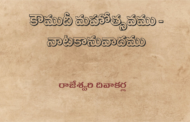 కౌముదీ మహోత్సవము - నాటకానువాదము