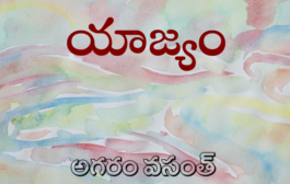 యాజ్యం