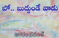 బో.. బుద్దుండే వాడు