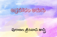 అగ్రహారం అరుగు