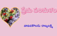 ప్రేమ పరిమళం-19