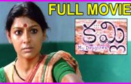 వాస్తవ సంఘటనల ‘కమ్లి’