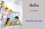 మనం
