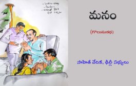 మనం