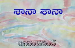 శానా శానా