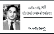 అవి ఎన్నటికీ మరువరాని తలపులు