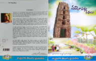 మా బాపట్ల కథలు - పుస్తక పరిచయం