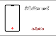వీడియో కాల్