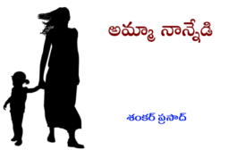 అమ్మా నాన్నేడి