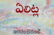 ఏలిట్ల