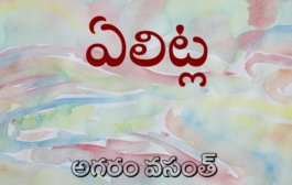 ఏలిట్ల