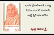 భారత ప్రజానీకానికి విశిష్ట సేవలందించిన మాడలిన్ వార్రే స్లేడ్ (మీరాబెన్)