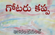 గోటరు కప్ప