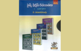 సైన్స్ ఫిక్షన్ సాహిత్యంపై ఆసక్తి ఉన్న వారివద్ద తప్పనిసరిగా వుండాల్సిన పుస్తకాలు- సైన్స్ ఫిక్షన్ రచయితలు