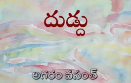 దుడ్దు