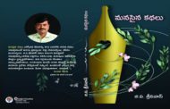 ఆలోచింపజేసే 'మనసైన కథలు'