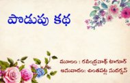పొడుపు కథ