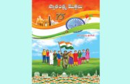 స్వాతంత్ర్య మొగ్గలు - పుస్తక పరిచయం