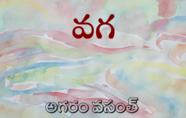 వగ