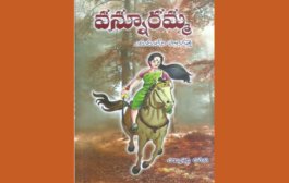 అందరూ తెలుసుకోవాల్సిన గాథ 'వన్నూరమ్మ'