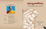 నా విమర్శనాలోకనం...