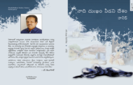 నాది దుఃఖం వీడని దేశం - పుస్తక పరిచయం