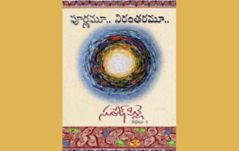 ‘పూర్ణమూ... నిరంతరమూ...’ - పుస్తక పరిచయం