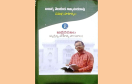 అక్షరమాల (వ్యక్తిత్వ సాహిత్య సౌరభాలు)-పుస్తక పరిచయం