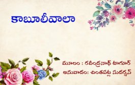 కాబూలీవాలా