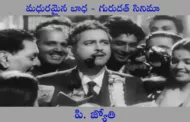 మధురమైన బాధ - గురుదత్ సినిమా 26 - కాగజ్ కే ఫూల్-3