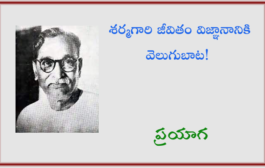 మల్లంపల్లి సోమశేఖరశర్మగారి జీవితం విజ్ఞానానికి వెలుగుబాట!