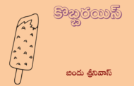 కొబ్బరయిస్