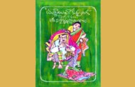 హాయిగా చదివించే హాస్య కథలు 'దుశ్శాలువా కప్పంగ'