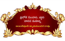 త్రిలోక సంచారి, జ్ఞాని 'నారద మహర్షి'