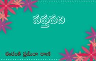 సప్తపది