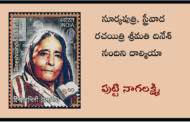సూర్యపుత్రి, స్త్రీవాద రచయిత్రి శ్రీమతి దినేశ్ నందిని దాల్మియా