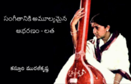సంగీత ప్రపంచానికి  అమూల్యమైన ఆభరణం-లత-1