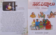 వికాసాన్ని కలిగింగే 'శతక పద్యాలు'