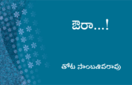 ఔరా...!