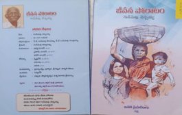 ఆలోచింపజేసే కవిత్వం - 'జీవన పోరాటం'